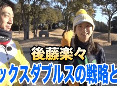 後藤楽々がプレー体験「終盤に向けた戦略のコツ」【アフラック presents ゴルフネットワーク ゴールドリボン ミックスダブルスチャリティゴルフ2026】