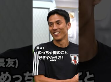 長谷部コーチに期待していることを教えてー！#サッカー日本代表 #スポーツ #長谷部誠 #最高の景色を