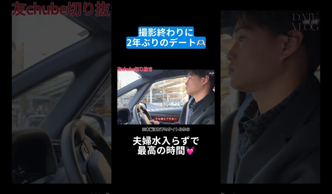 夫婦でひさしぶりのデート♡ #板野友美 #デート #夫婦 #vlog