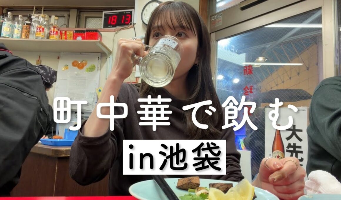 【町中華】そうです、ここは池袋の沼。サイコー