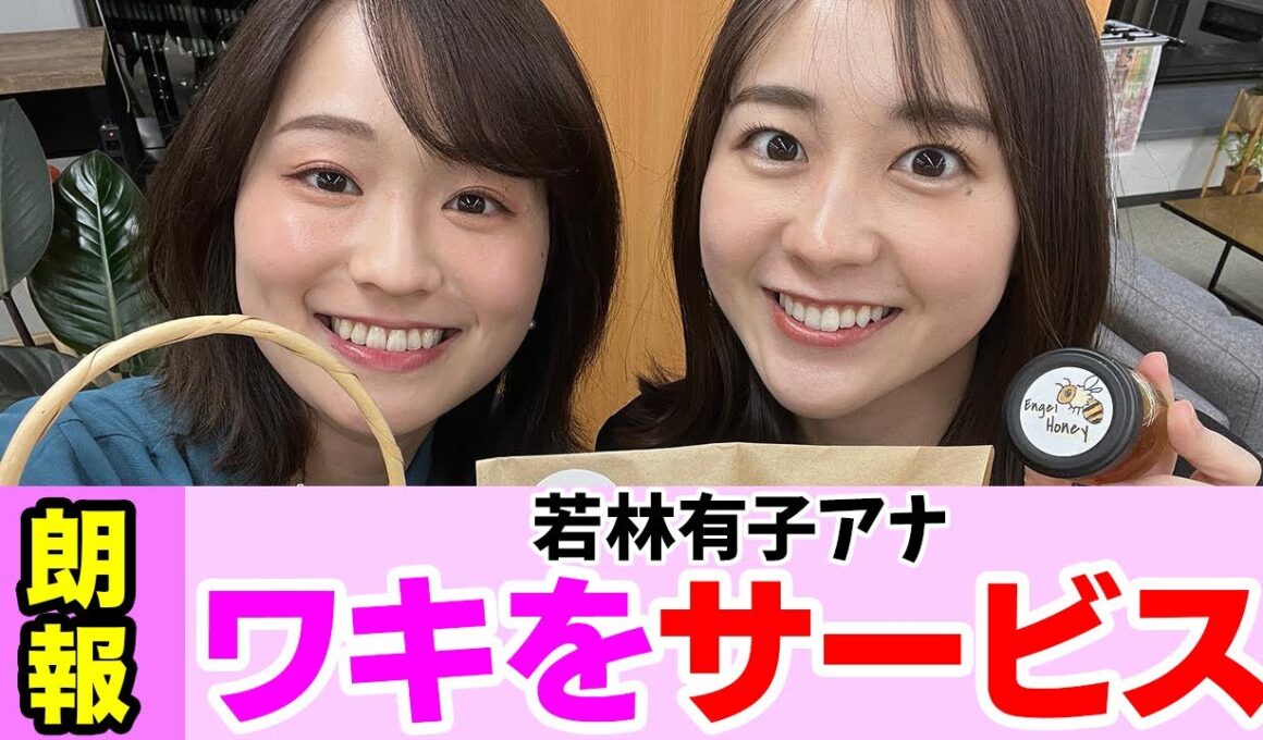 若林有子アナ、完全なるサービスショット 【女子アナ】