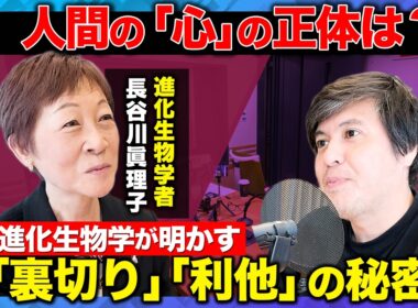 【高橋弘樹vs進化生物学者】行動生態学の視点から人間を研究！進化生物学とは？【ReHacQ教養】