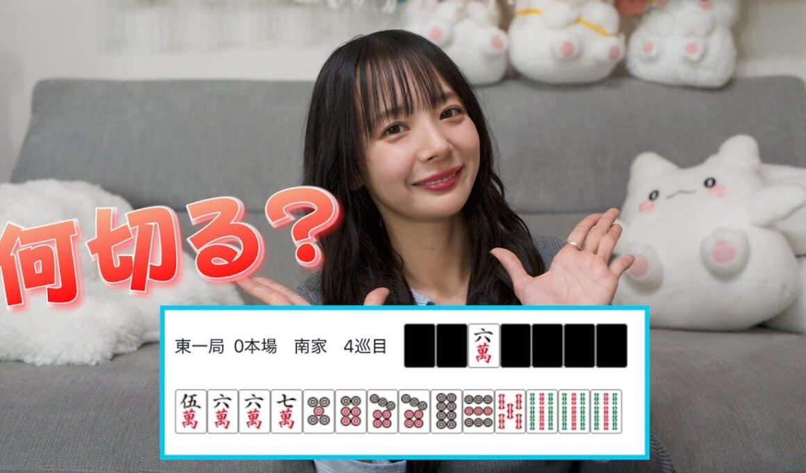 みんなは何切る？【岡田紗佳】