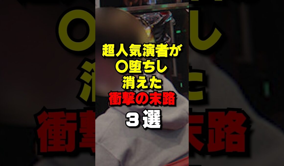 有名パチ演者が消えた理由がヤバすぎる #パチンコ #パチスロ