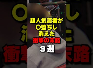 有名パチ演者が消えた理由がヤバすぎる #パチンコ #パチスロ