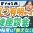 「廊下は英語だらけ」4人に1人が帰国生の学校に、国内生が入ってみたらどうなった？【かえつ有明中高 生徒座談会】