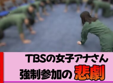 【女子アナ】若林有子さん、強制参加の筋トレで息切れ＆汗だくの神回