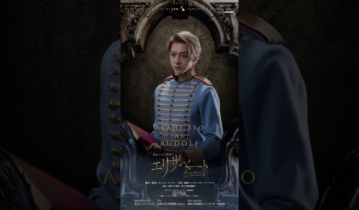 ミュージカル『エリザベート』Motion Poster／ルドルフ　伊藤あさひ