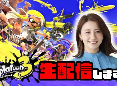 【スプラ3】アプデだ！！さらにSwitch2になって初配信！