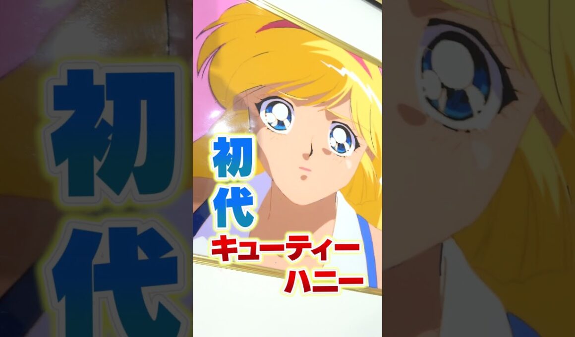 【衝撃】元祖お色気アニメ〝キューティーハニー〟の末路がヤバすぎる　#アニメ #OP #倖田來未 #ダンス #最終回