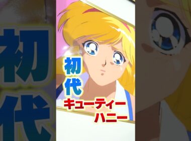 【衝撃】元祖お色気アニメ〝キューティーハニー〟の末路がヤバすぎる　#アニメ #OP #倖田來未 #ダンス #最終回