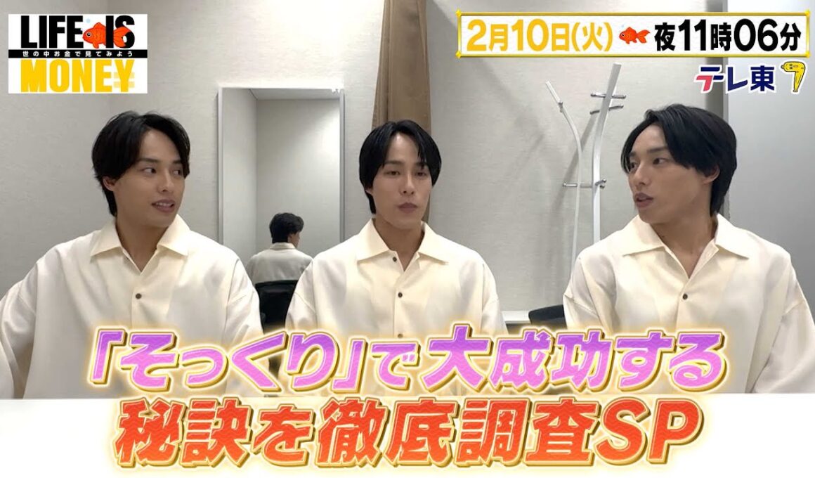 LIFE IS MONEY ～世の中お金で見てみよう～　予告