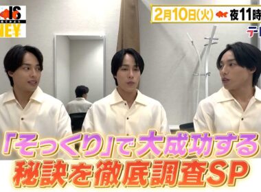 LIFE IS MONEY ～世の中お金で見てみよう～　予告