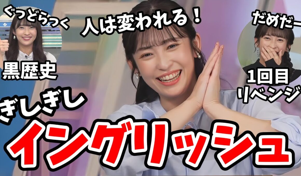 【山岸愛梨】4年前の黒歴史だった「英語のことわざ」にリベンジするあいりん【ウェザーニュース切り抜き】