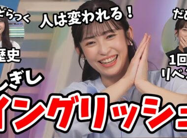 【山岸愛梨】4年前の黒歴史だった「英語のことわざ」にリベンジするあいりん【ウェザーニュース切り抜き】