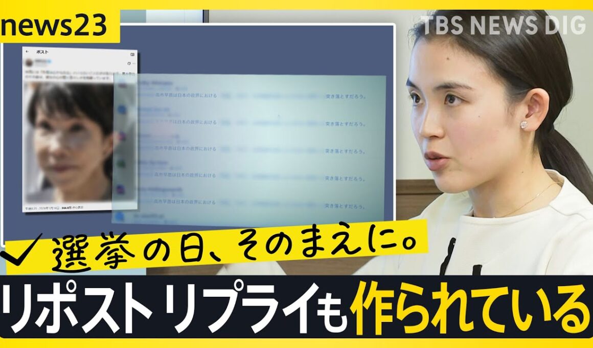“バズっている”＝“正しい”？意図的に“作られたSNS拡散”を追跡　不審な動きをするアカウントが分析で明らかに【news23】｜TBS NEWS DIG