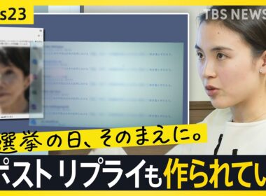 “バズっている”＝“正しい”？意図的に“作られたSNS拡散”を追跡　不審な動きをするアカウントが分析で明らかに【news23】｜TBS NEWS DIG