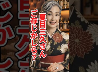 高級スナック揉み子ママのあげまん哲学！『有吉弘行さんの妻、夏目三久さんはあげまんというお話』