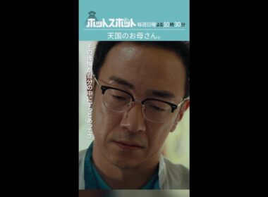 「天国のお母さん」 #ホットスポット #第８話 #バカリズム #市川実日子 #角田晃広 #鈴木杏 #平岩紙 #shorts