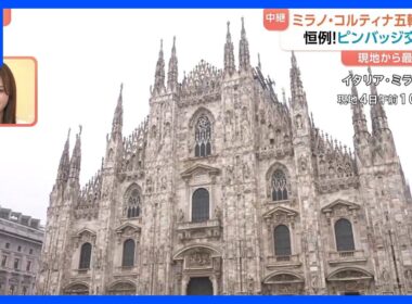 まもなくミラノ・コルティナ五輪開幕！日比アナが現地から中継リポート｜TBS NEWS DIG