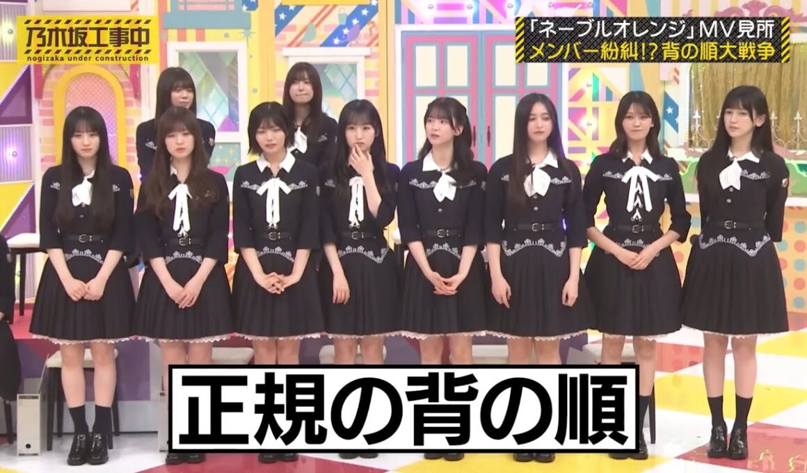 ネーブルオレンジ「MV背の順 大戦争」乃木坂工事中編｜乃木坂46 バナナマン 小川彩 川﨑桜 一ノ瀬美空 中西アルノ 奥田いろは