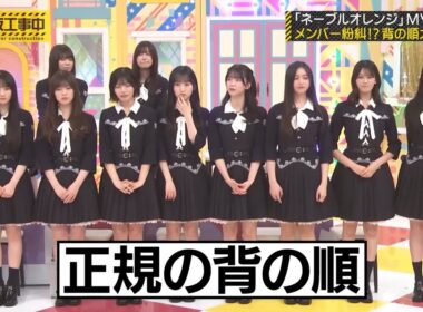 ネーブルオレンジ「MV背の順 大戦争」乃木坂工事中編｜乃木坂46 バナナマン 小川彩 川﨑桜 一ノ瀬美空 中西アルノ 奥田いろは