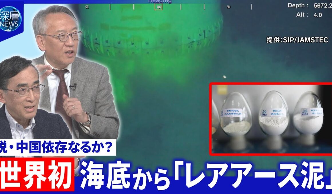 南鳥島沖で採取「レアアース泥」採算性は▽中国宣伝戦“米国の社会不安”拡散の狙い【深層NEWS】