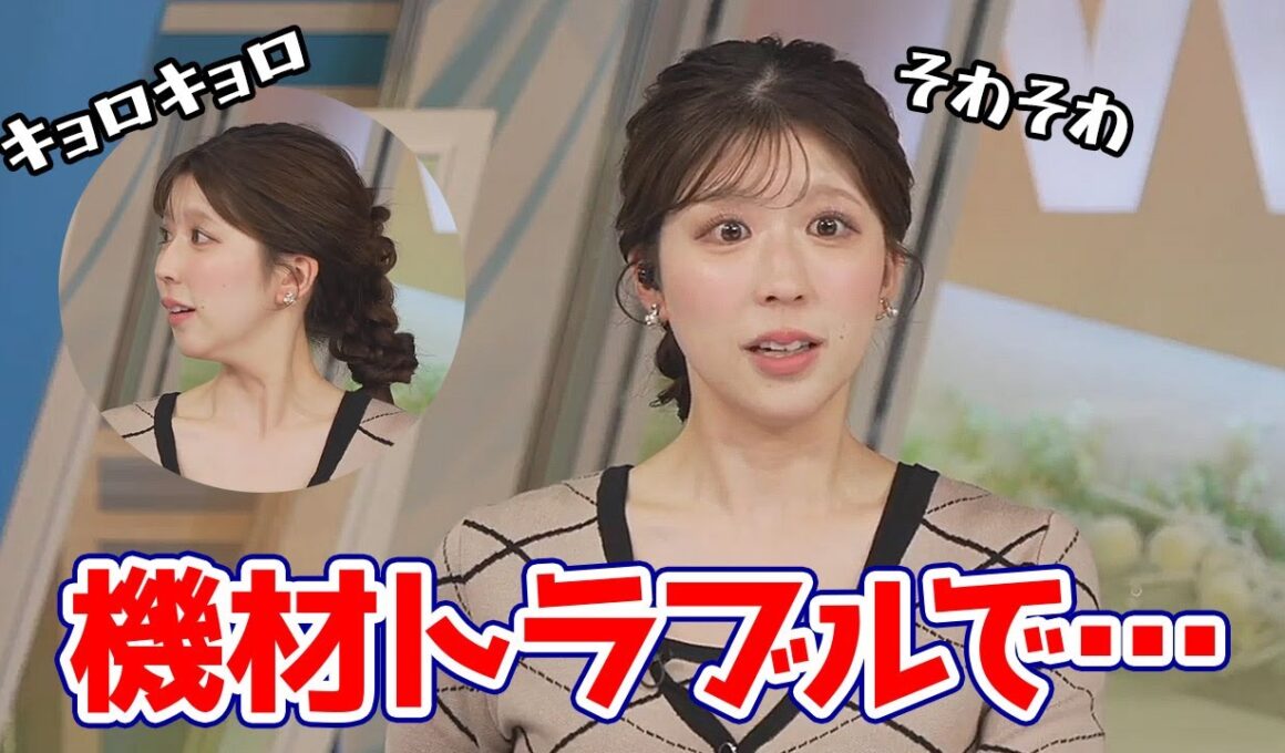 【小林李衣奈】機材トラブルから突然ミーアキャットみたいになっちゃうお天気キャスター