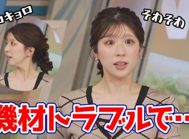 【小林李衣奈】機材トラブルから突然ミーアキャットみたいになっちゃうお天気キャスター