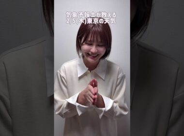 良い知らせと悪い知らせ#天気予報 #お天気キャスター #気象予報