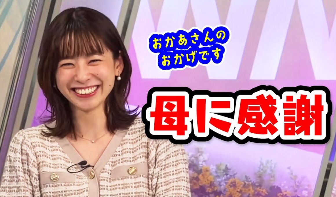 【高山奈々】母のおかげでお嫁にいけました〈WeatherNewsLive〉2023.3.4afternoon