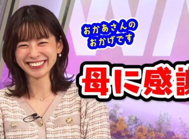 【高山奈々】母のおかげでお嫁にいけました〈WeatherNewsLive〉2023.3.4afternoon