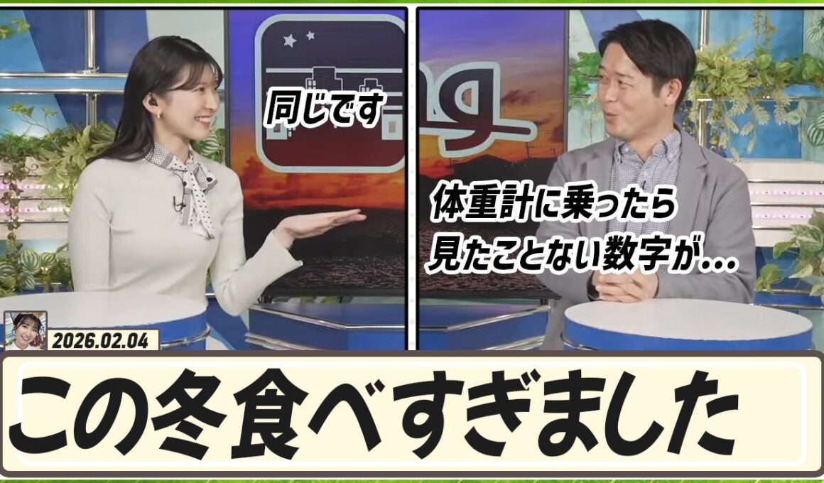【駒木結衣】 体重計に乗ったら見たことない数字が...この冬食べすぎたという川畑さんと結衣ちゃん