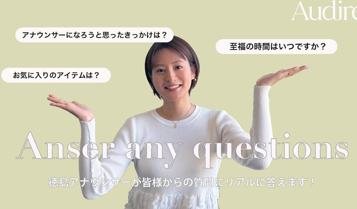 【Q＆A】大人気企画！インスタグラムで募集した質問に徳島アナが答えます