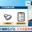 投資家の裾野広げる　スマホ証券の活用術【日経モープラFT】
