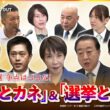 【2026衆院選】争点はココだ！『政治とカネ』に決着は？　ゲスト：岩井奉信（日本大学名誉教授）鈴木邦和（選挙ドットコム編集長）MC：近野宏明　上野愛奈　BS11　インサイドOUT