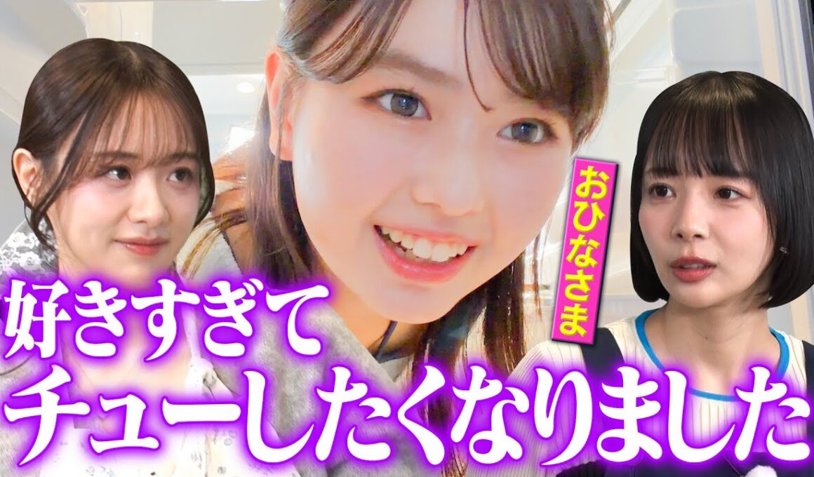 【おひなさまのお金事情】男性の理想年収暴露&自分の年収”匂わせ”に森&岡田ドン引き！「何でも言うこの娘、ヤバい！」