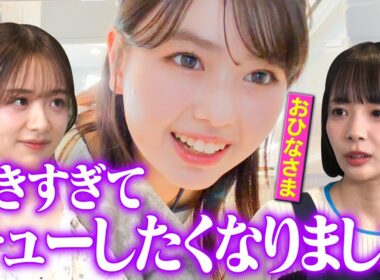 【おひなさまのお金事情】男性の理想年収暴露&自分の年収”匂わせ”に森&岡田ドン引き！「何でも言うこの娘、ヤバい！」