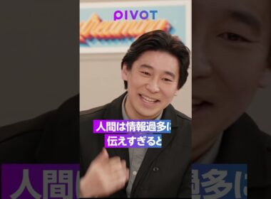 【テレ東・豊島晋作】上司の話が伝わらない理由