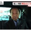 中道改革連合・野田共同代表を宮司キャスター直撃「多くの人が賛同できる答えを熟議で決めていくことが中道の役割」（2026年02月05日）