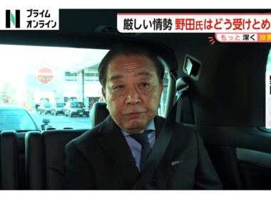 中道改革連合・野田共同代表を宮司キャスター直撃「多くの人が賛同できる答えを熟議で決めていくことが中道の役割」（2026年02月05日）