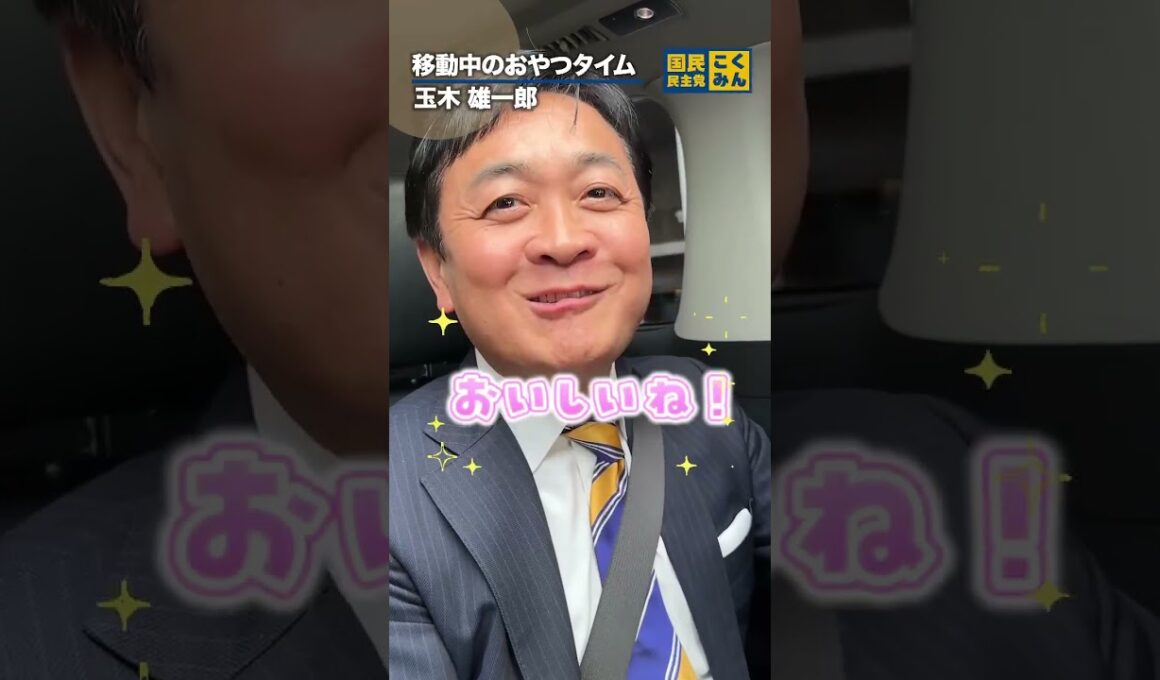 メロンパン大好きな #玉木雄一郎 #国民民主党
