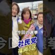 池田良子　福岡市議会議員（西区）　渡辺美穂　福岡県議会議員議員（太宰府市）が　なす敬子　福岡5区　衆議院候補　を激励‼️ 衆議院選挙　社民党　社会民主党　ブレない社民党　いまだから社民党
