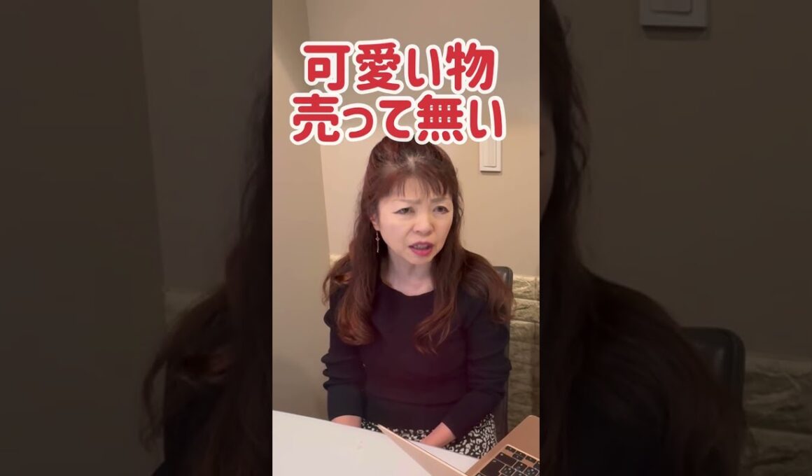 ドイツにはかわいいものが一切売っていない￼⁉️😭ドイツに行くと物欲がなくなる。問題についてママと熱弁🔥￼