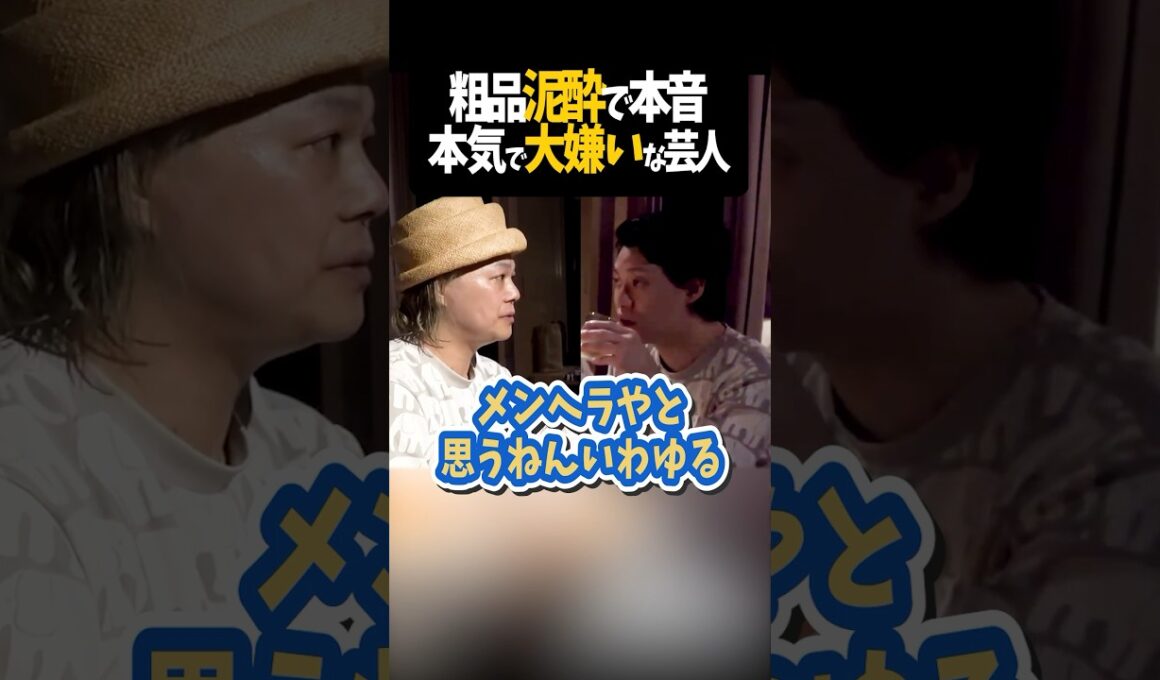 粗品が冗談抜きで大っ嫌いな芸人とその理由【粗品切り抜き】#shorts #粗品 #粗品切り抜き #粗品のロケ