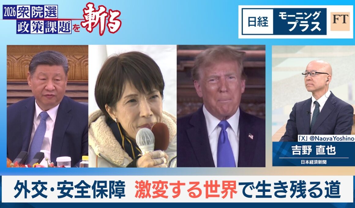 外交・安全保障　激変する世界で生き残る道【日経モープラFT】