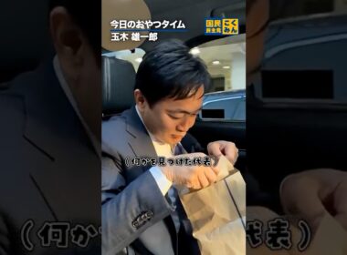 美味しいものは〇〇でできている？ #国民民主党 #玉木雄一郎