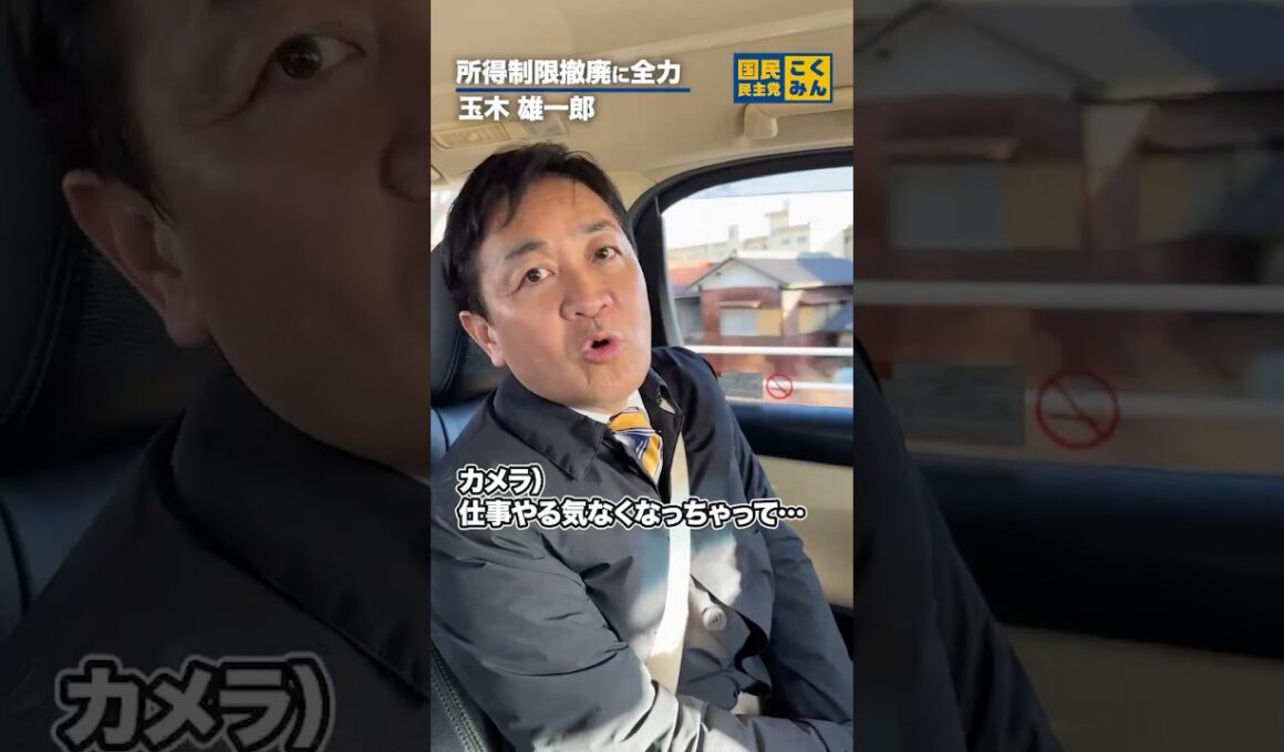 頑張る人が報われる社会を！ #国民民主党 #玉木雄一郎