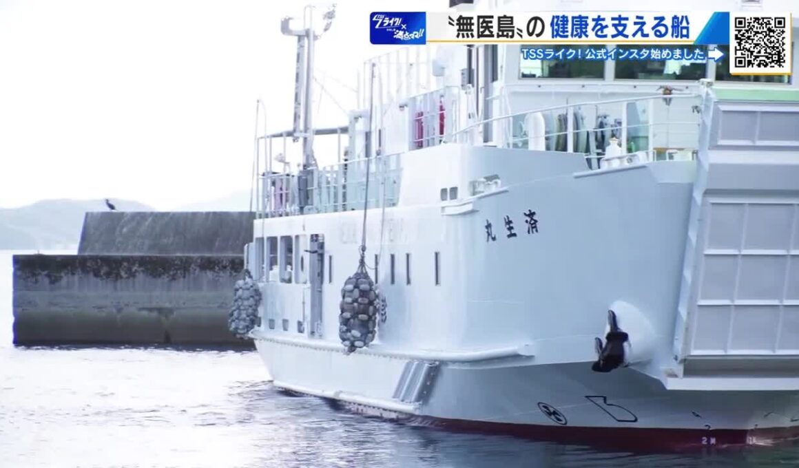 広島県は『無医地区』全国２位　島しょ部で暮らす人々の健康を支える「船」と「スタッフの強い思い」とは… (2026/02/02 20:00)