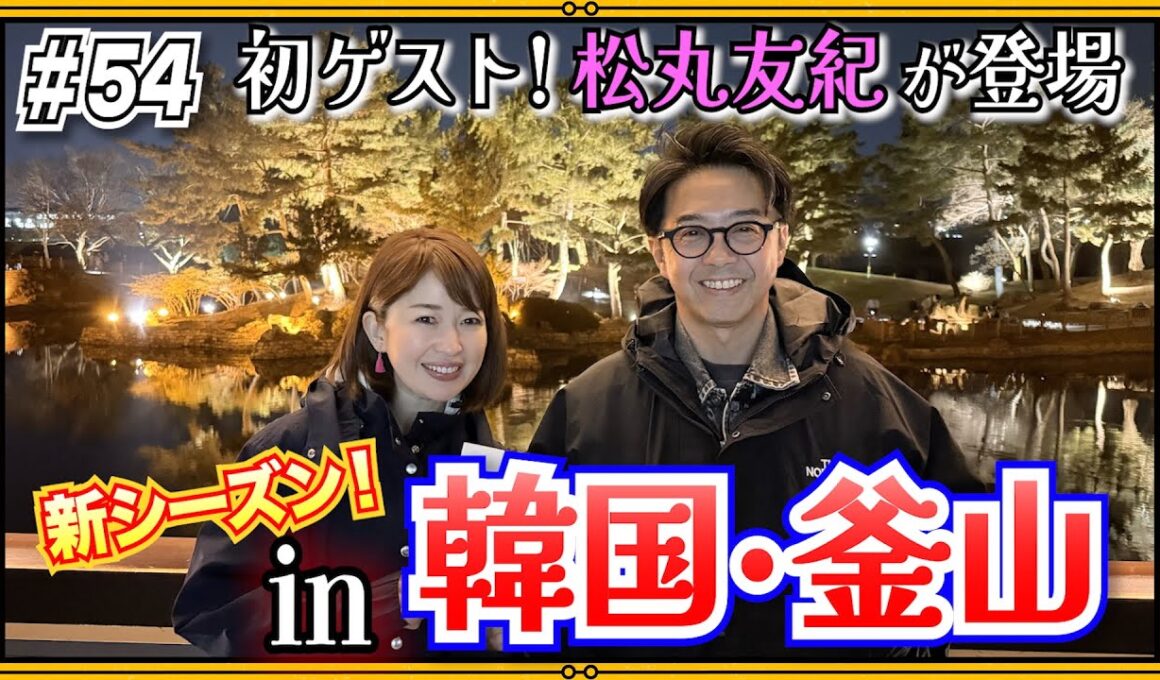 【韓国旅行①】初ゲストの松丸と一緒に再び韓国へ！やっぱりご飯が美味しい！！！！！